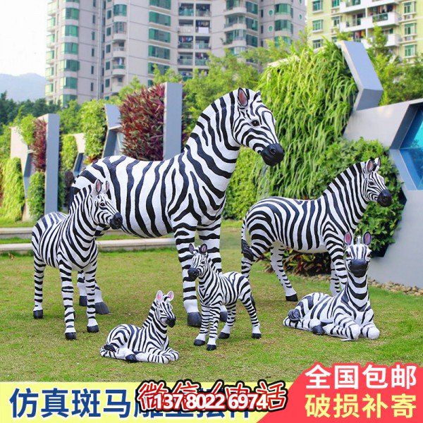 玻璃鋼仿真斑馬擺件，裝飾園林戶外草坪