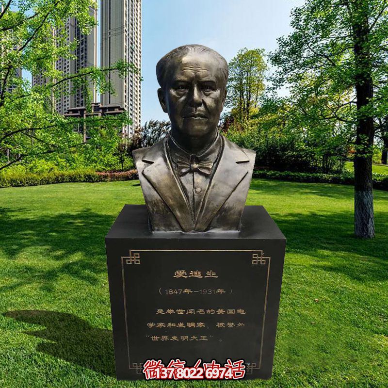 愛迪生玻璃鋼雕塑，仿銅校園名人發(fā)明家著名發(fā)明裝飾