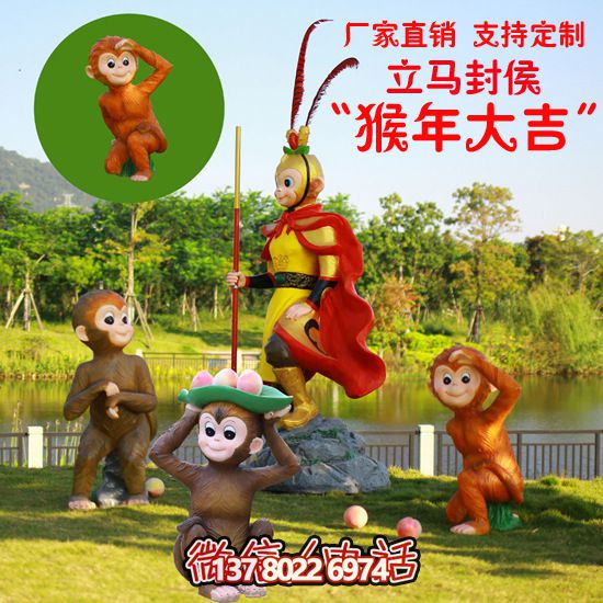 玻璃鋼猴子雕塑，形態(tài)各異，創(chuàng)意無限