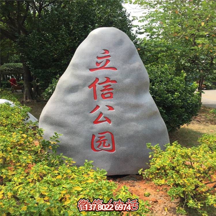 天然大理石景觀石，可刻字，點綴公園景觀