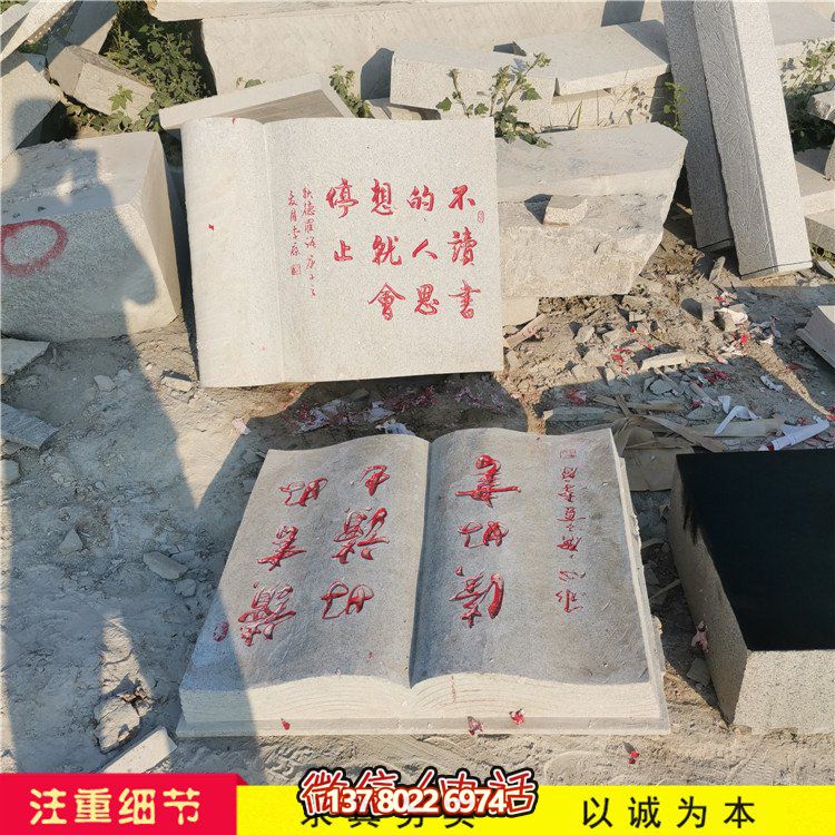 簡(jiǎn)易石雕書(shū)，定制大小可選