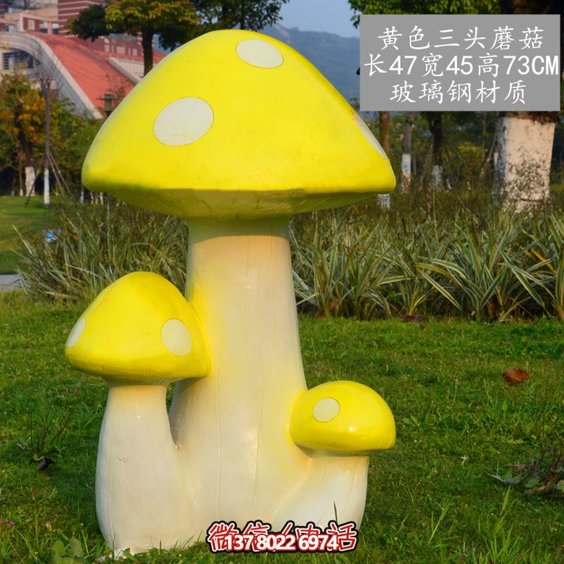 藝術(shù)玻璃鋼蘑菇雕塑，黃色裝飾公園戶外空間