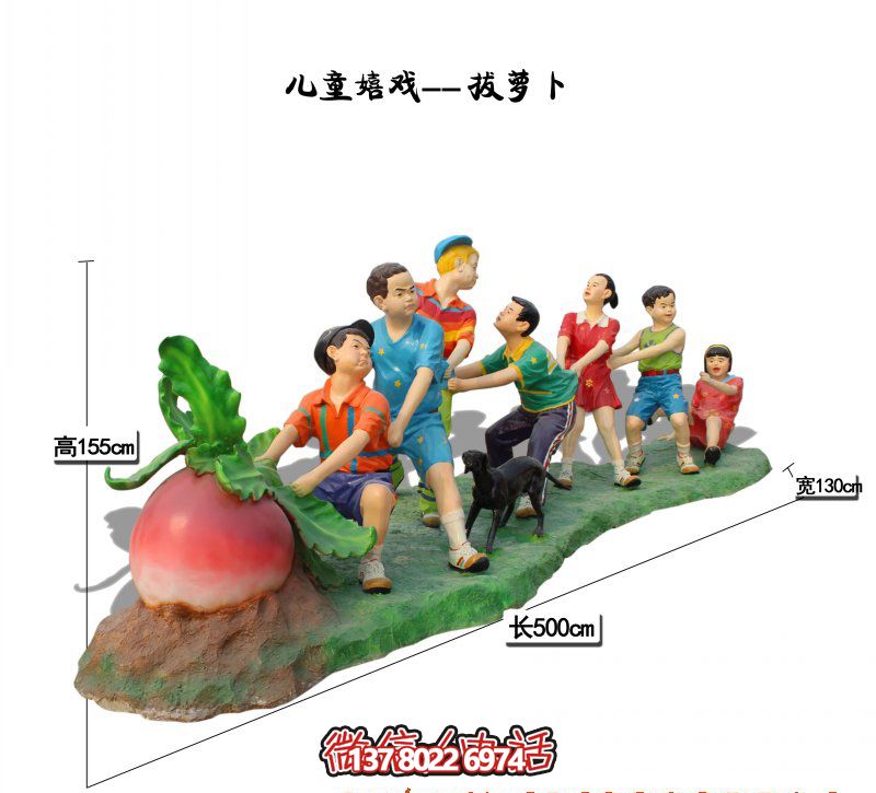 玻璃鋼彩繪拔蘿卜兒童雕塑，為您的景區(qū)帶來更多創(chuàng)意