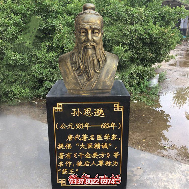 玻璃鋼仿銅孫思邈著名醫(yī)學家半身像