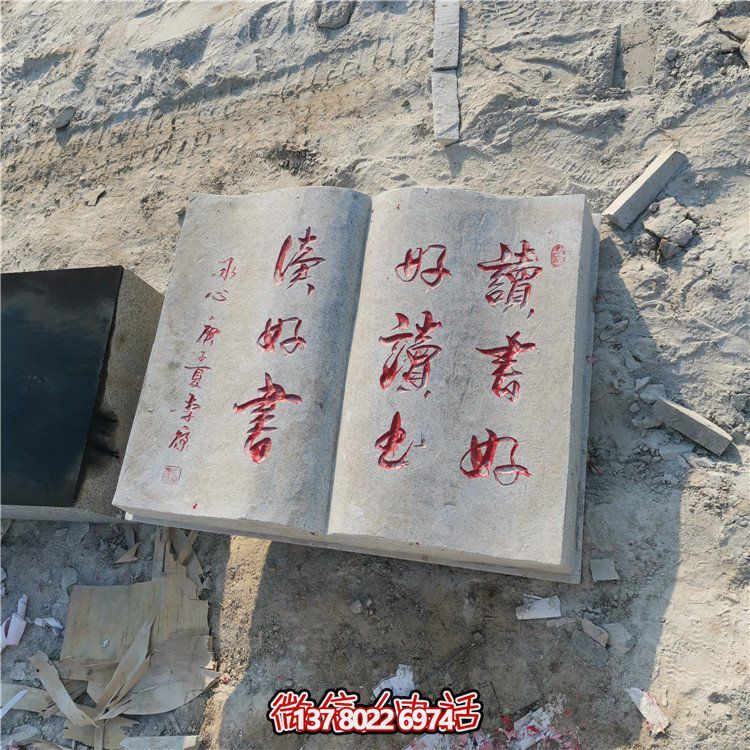 精美石雕書本，細(xì)致刻字，傳承古典文化