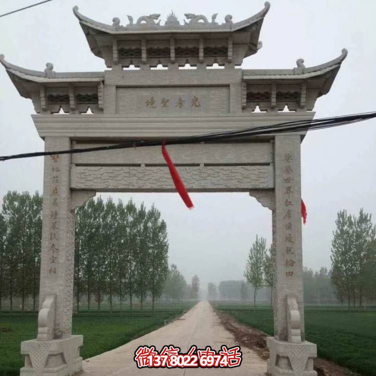 大理石牌坊，精美的村口裝飾
