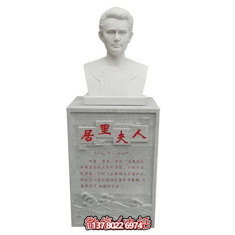 沉穩(wěn)厚重，經(jīng)典不褪——大理石雕刻居里夫人胸像