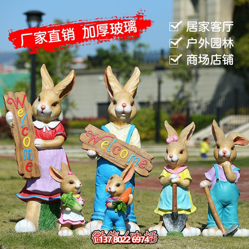 玻璃鋼兔子雕塑，營造家居氛圍
