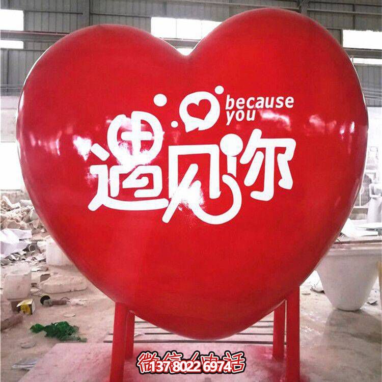愛(ài)情主題遇見(jiàn)你愛(ài)心雕塑商業(yè)街玻璃鋼心形雕塑藝術(shù)品擺件