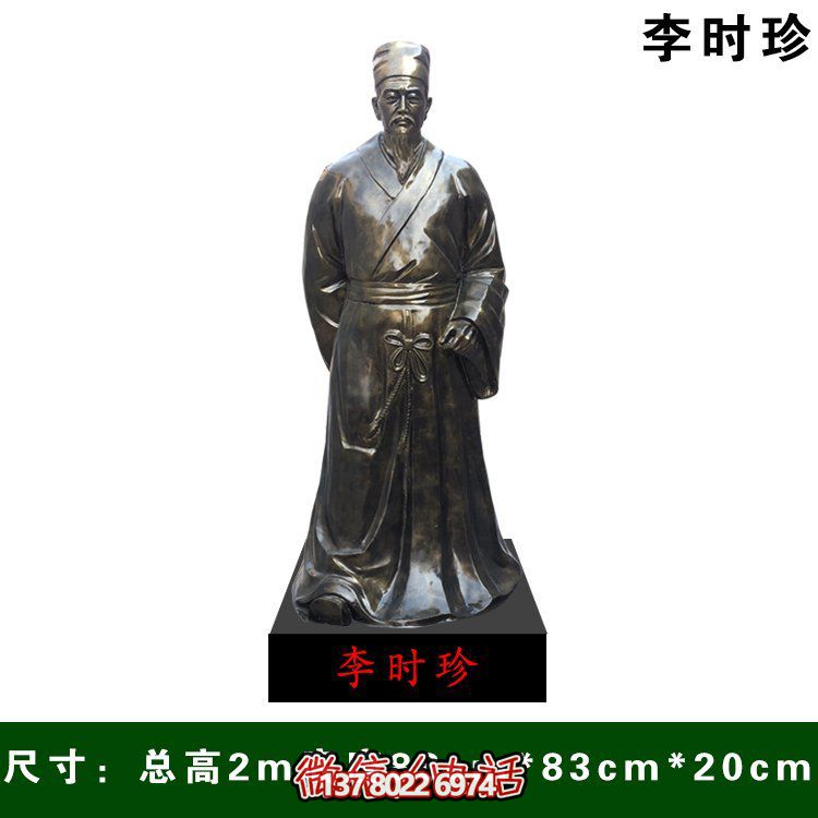 醫(yī)學(xué)院玻璃鋼仿銅園林景觀(guān)古代名醫(yī)李時(shí)珍雕塑