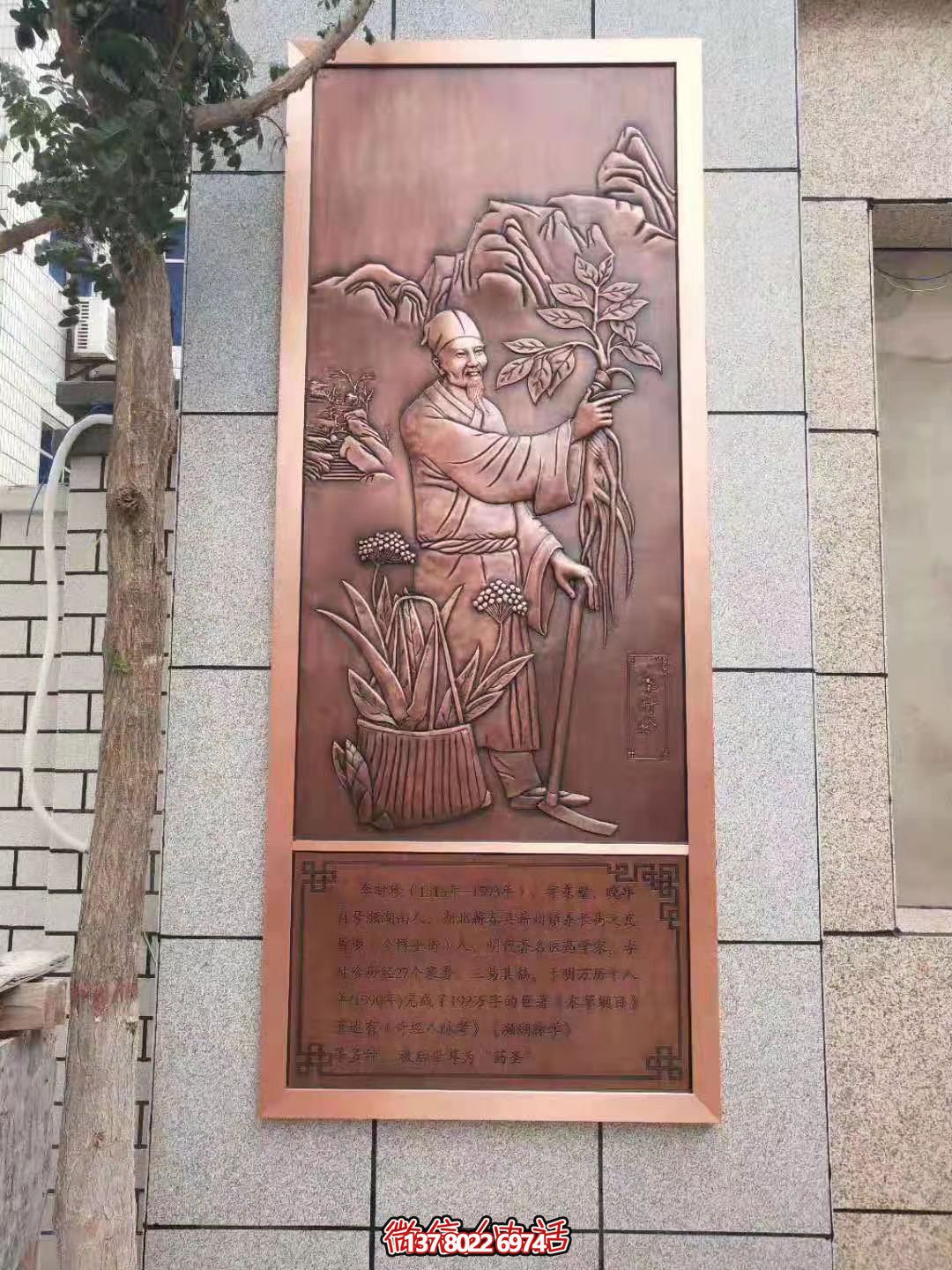 古代著名醫(yī)生，藥圣李時珍浮雕壁畫