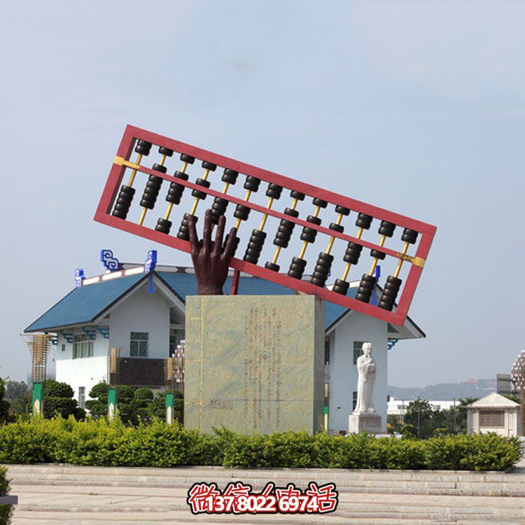 大型算盤玻璃鋼雕塑公園廣場(chǎng)擺件